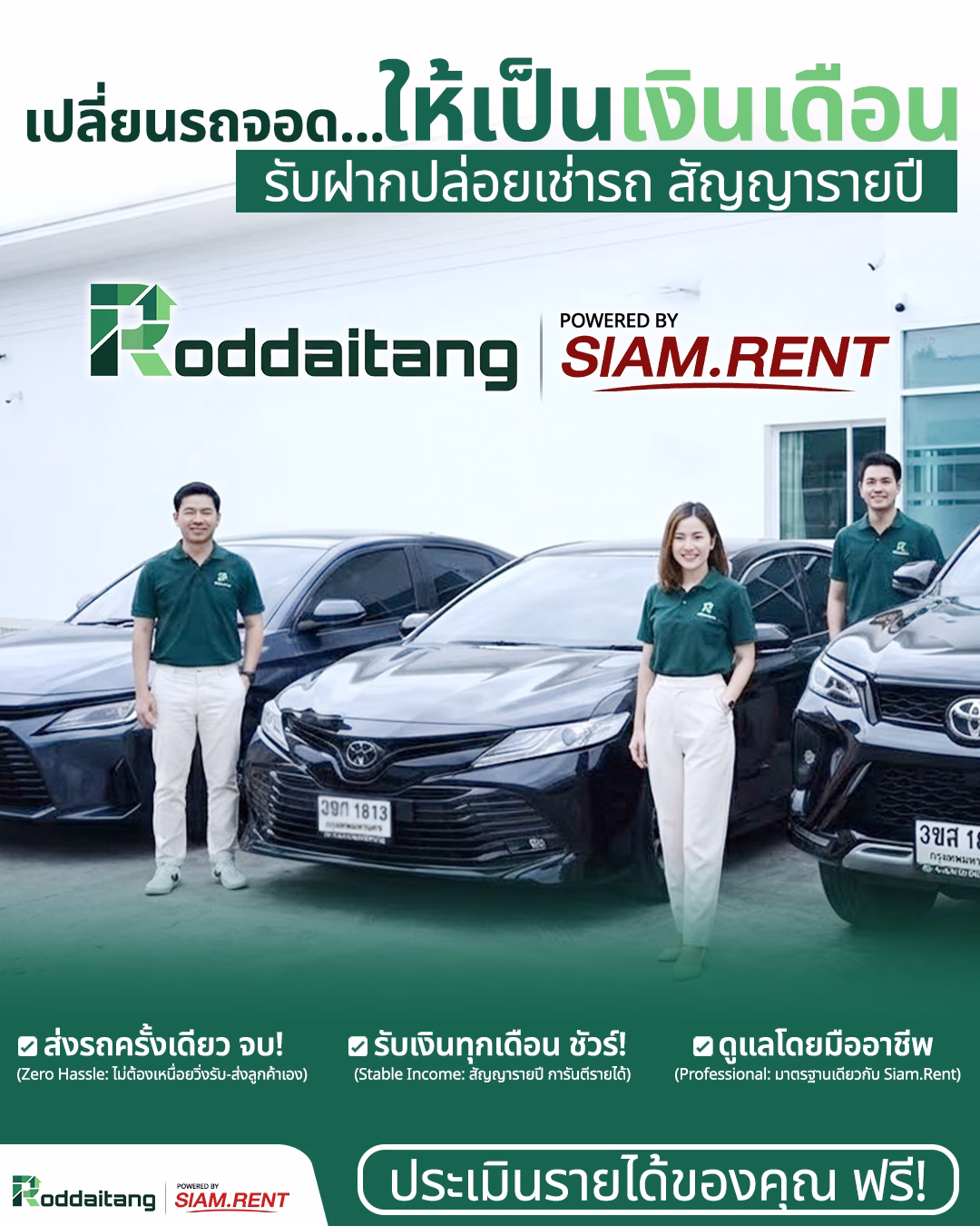 ฝากรถปล่อยเช่า กรุงเทพมหานคร