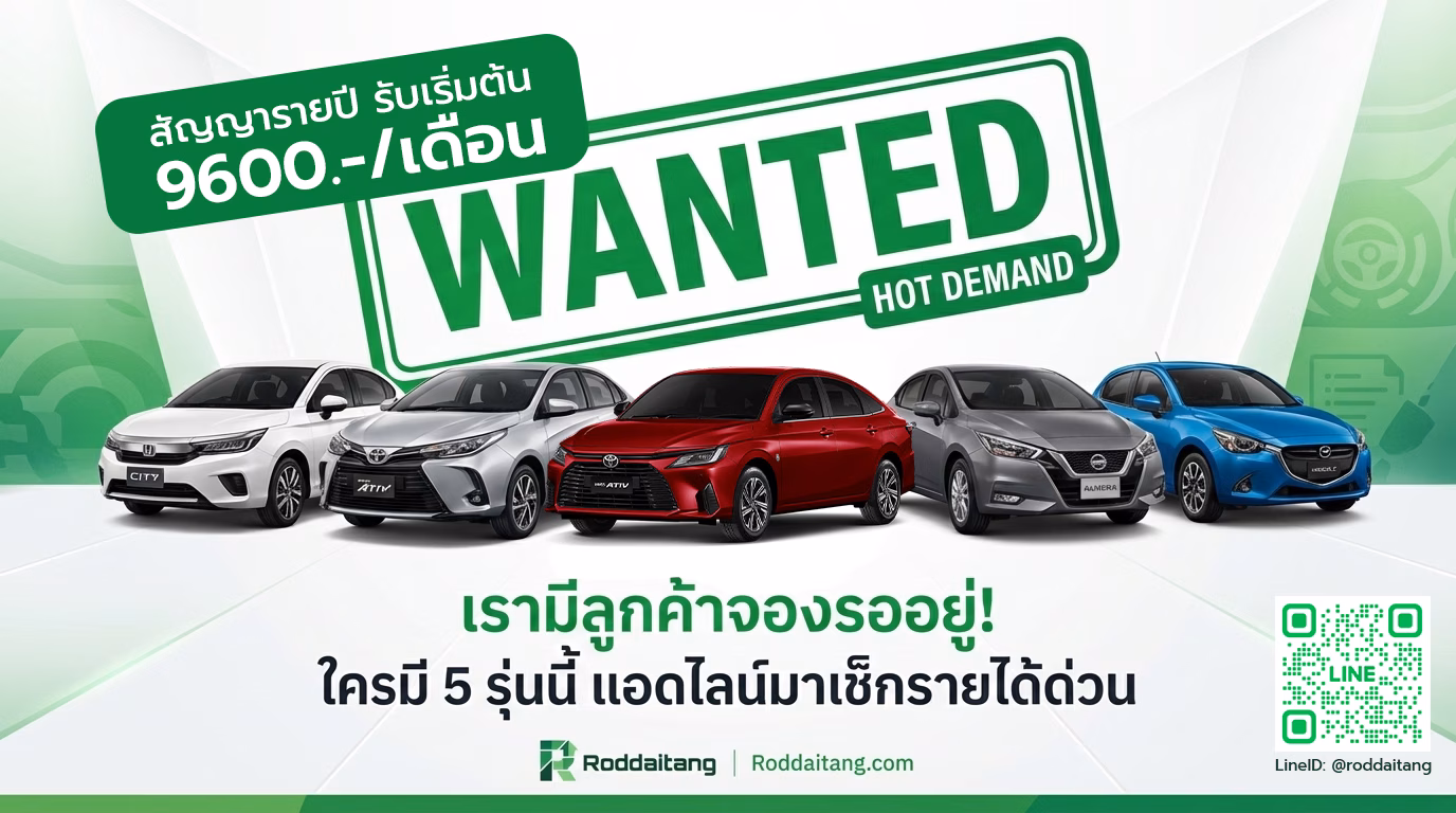 รถจอดไม่ได้ใช้งาน เสื่อมสภาพ